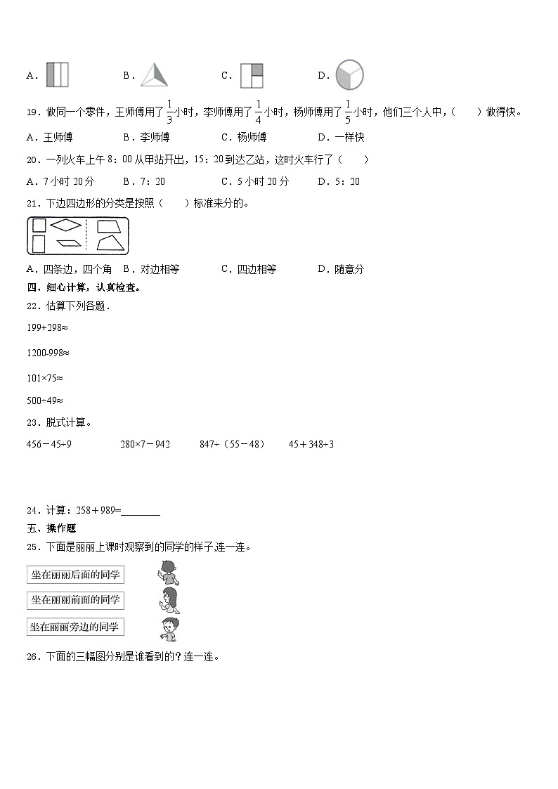 河北省保定市易县2023-2024学年数学三年级第一学期期末达标检测模拟试题含答案03