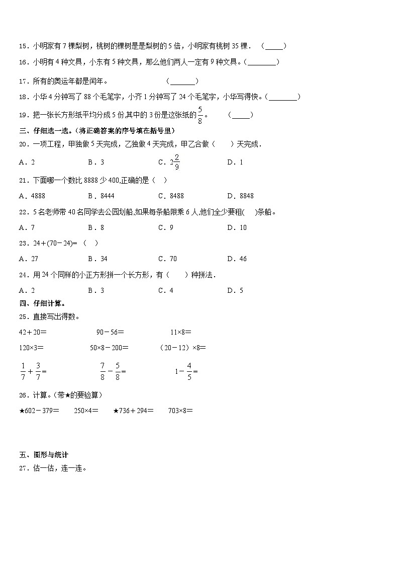 河北省沧州任丘市2023-2024学年三年级数学第一学期期末监测模拟试题含答案第2页