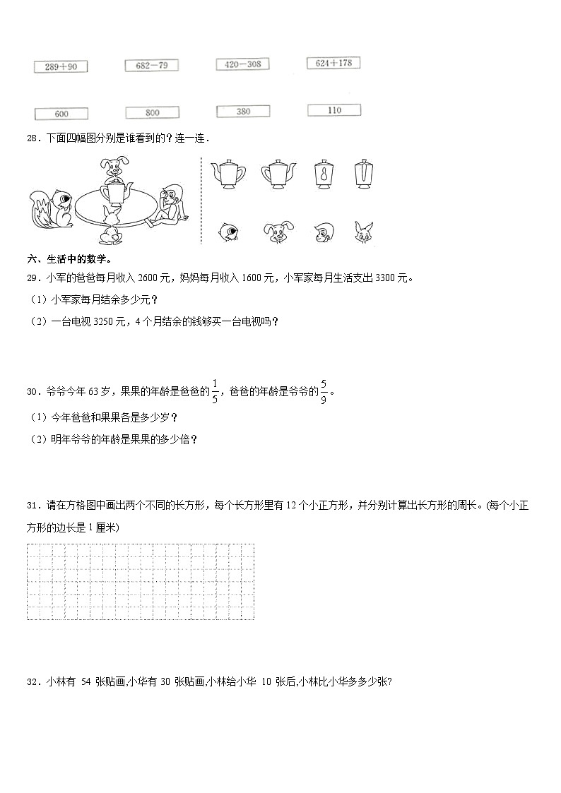河北省沧州任丘市2023-2024学年三年级数学第一学期期末监测模拟试题含答案第3页