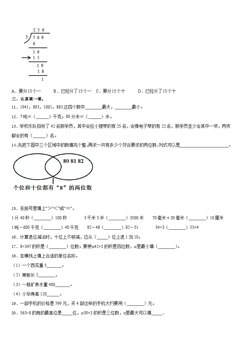 河北省沧州任丘市2023-2024学年三上数学期末监测试题含答案第2页