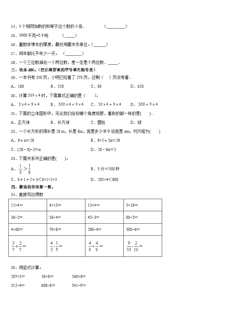 河北省沧州市孟村县2023-2024学年数学三年级第一学期期末质量检测试题含答案第2页