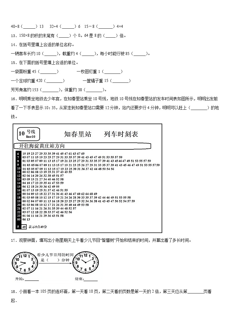 河北省沧州市南皮县2023-2024学年三年级数学第一学期期末经典模拟试题含答案02