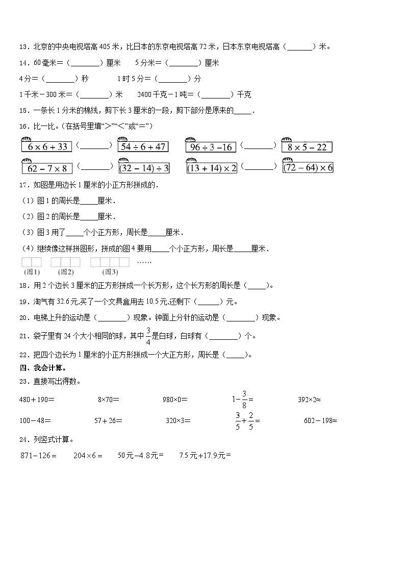河北省沧州市献县2023-2024学年三年级数学第一学期期末调研模拟试题含答案第2页