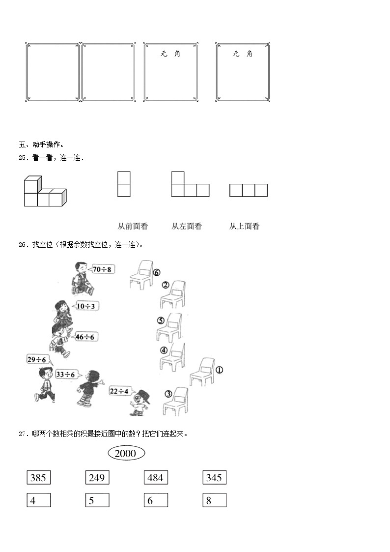 河北省沧州市献县2023-2024学年三年级数学第一学期期末调研模拟试题含答案第3页