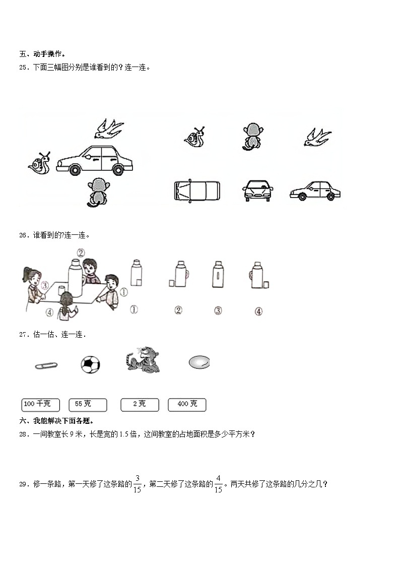 河北省承德博骏双语学校2023-2024学年数学三上期末检测试题含答案第3页