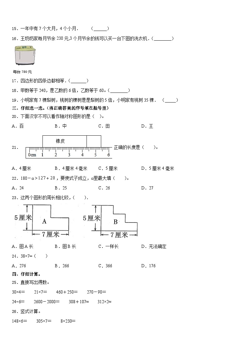 河北省承德博骏双语学校2023-2024学年数学三上期末质量检测模拟试题含答案02
