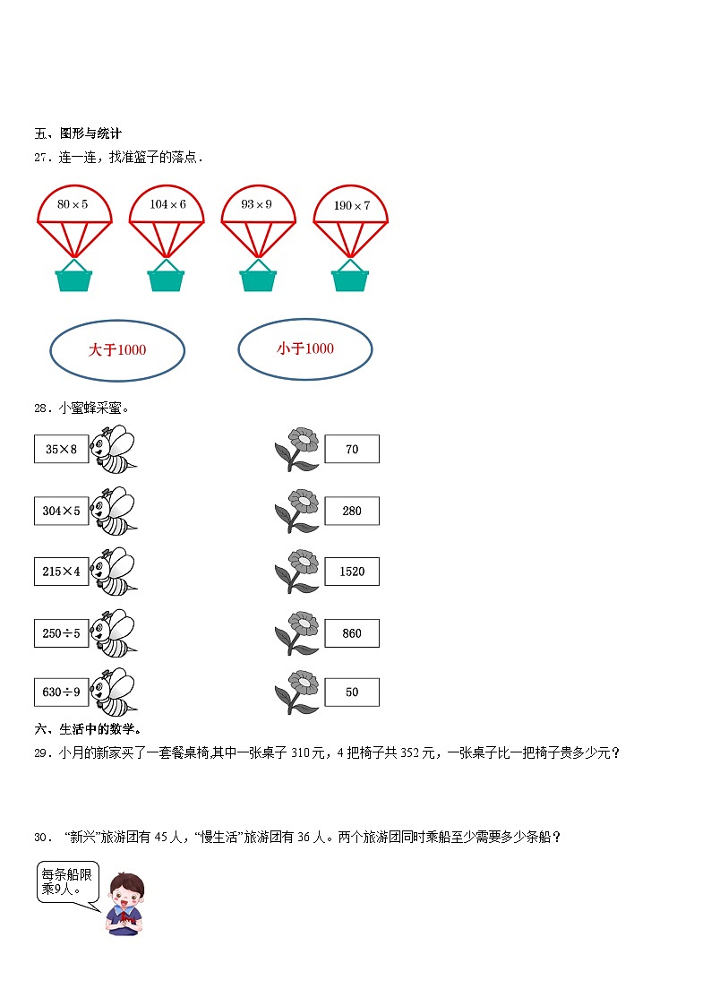 河北省承德博骏双语学校2023-2024学年数学三上期末质量检测模拟试题含答案03