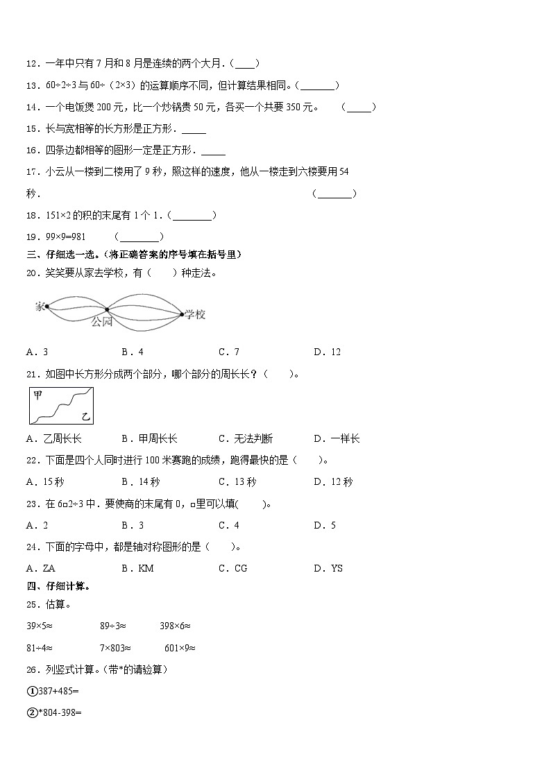 河北省承德市承德县2023-2024学年数学三年级第一学期期末调研模拟试题含答案第2页