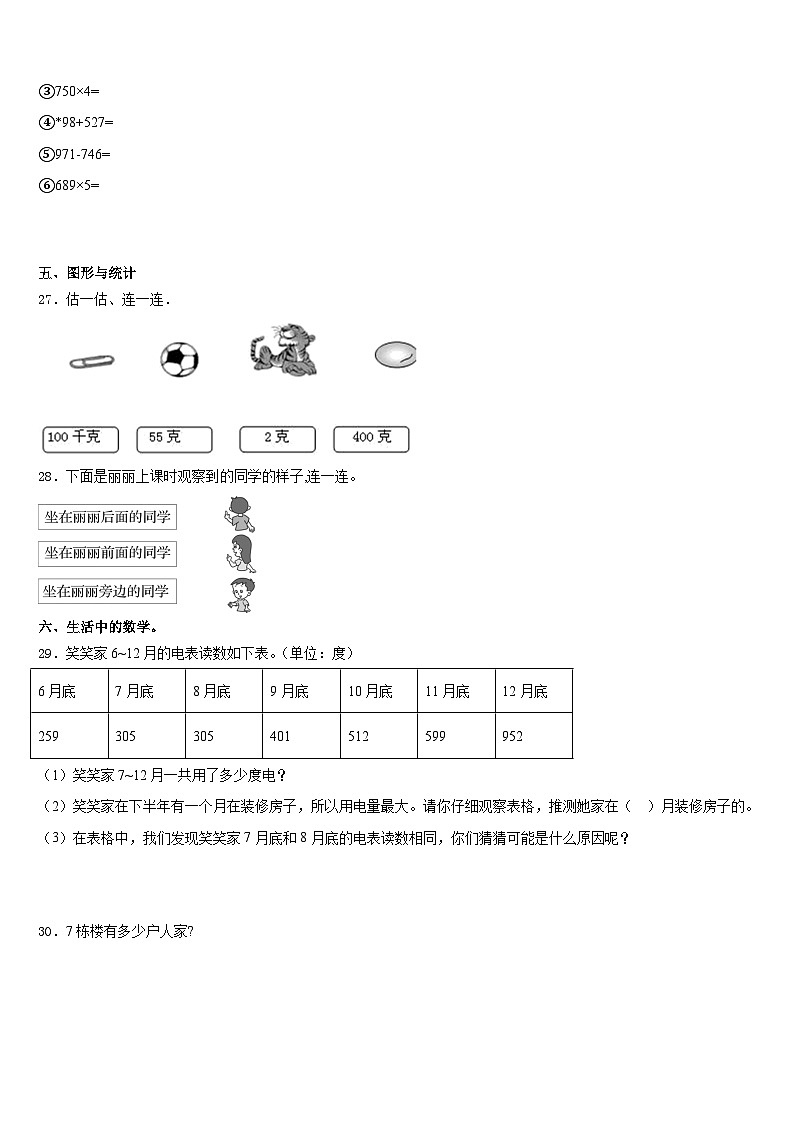 河北省承德市承德县2023-2024学年数学三年级第一学期期末调研模拟试题含答案第3页