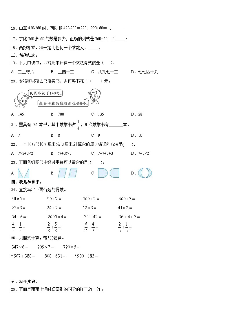 河北省承德市宽城满族自治县2023-2024学年数学三上期末考试试题含答案第2页