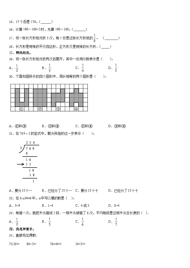 河北省承德市滦平县2023-2024学年三上数学期末学业质量监测试题含答案第2页