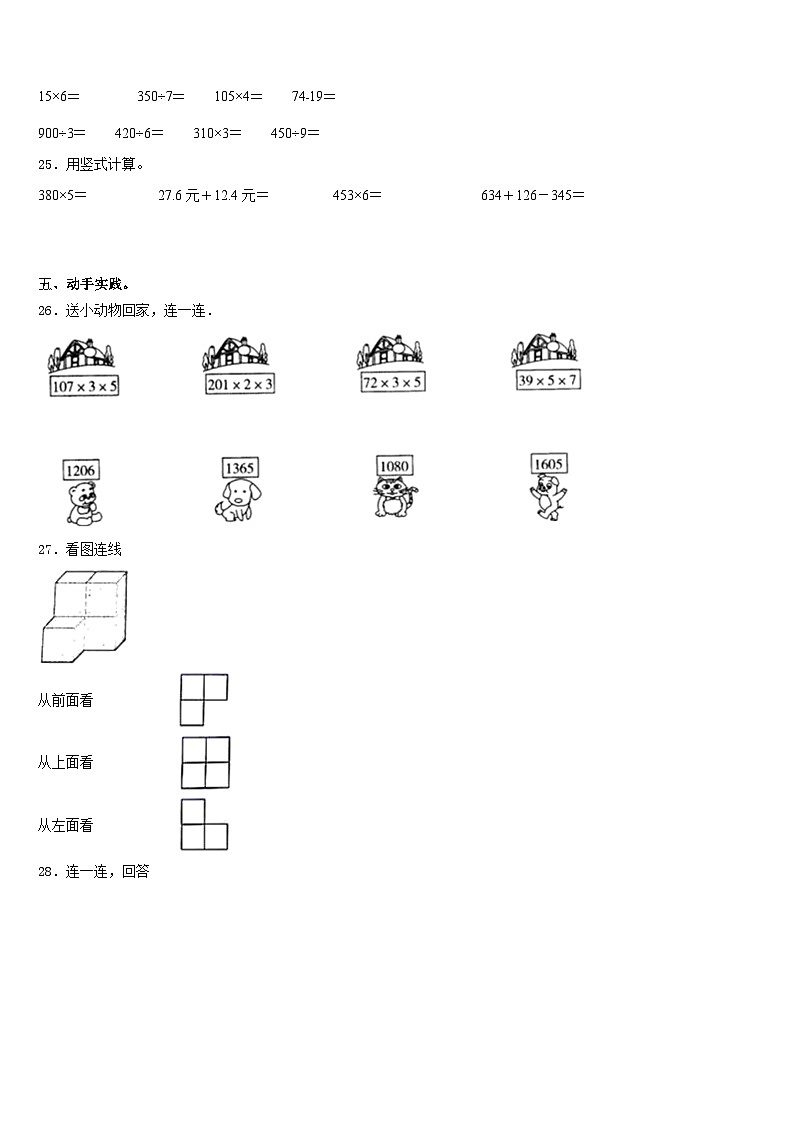 河北省承德市滦平县2023-2024学年三上数学期末学业质量监测试题含答案第3页
