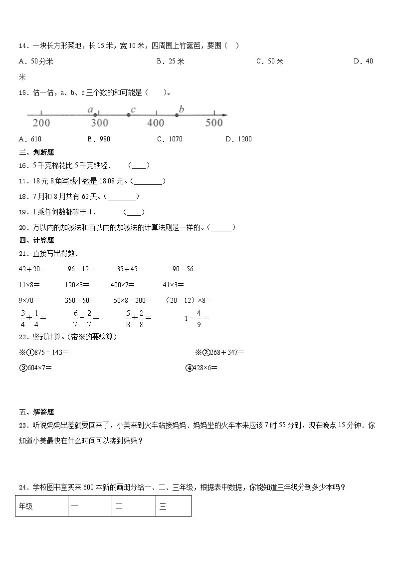 河北省承德市隆化县2023-2024学年数学三年级第一学期期末复习检测模拟试题含答案第2页