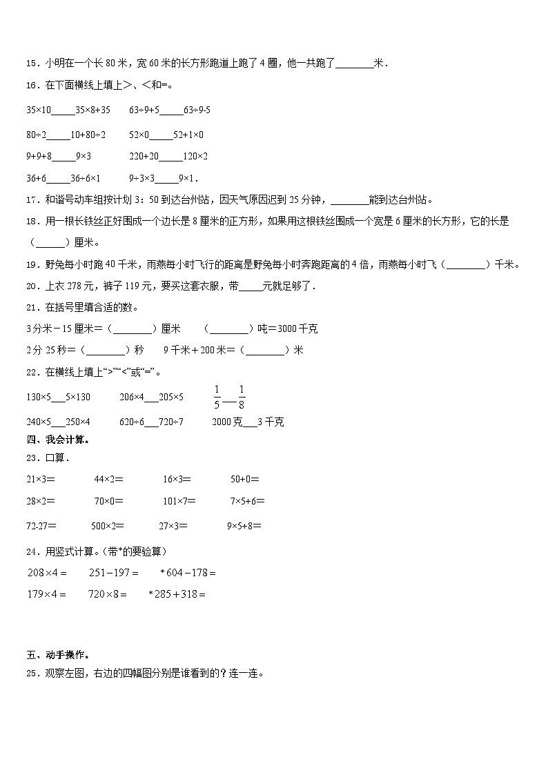 河北省承德市双滦区2023-2024学年数学三上期末经典模拟试题含答案02