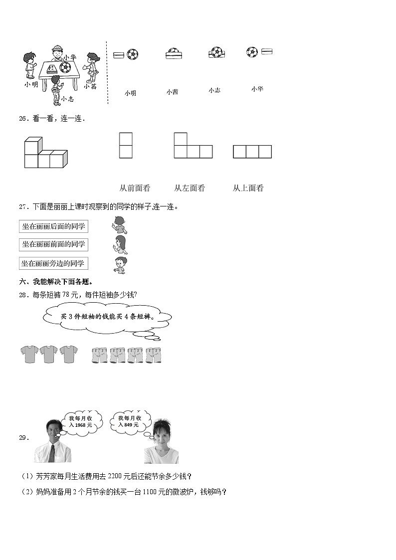 河北省承德市双滦区2023-2024学年数学三上期末经典模拟试题含答案03