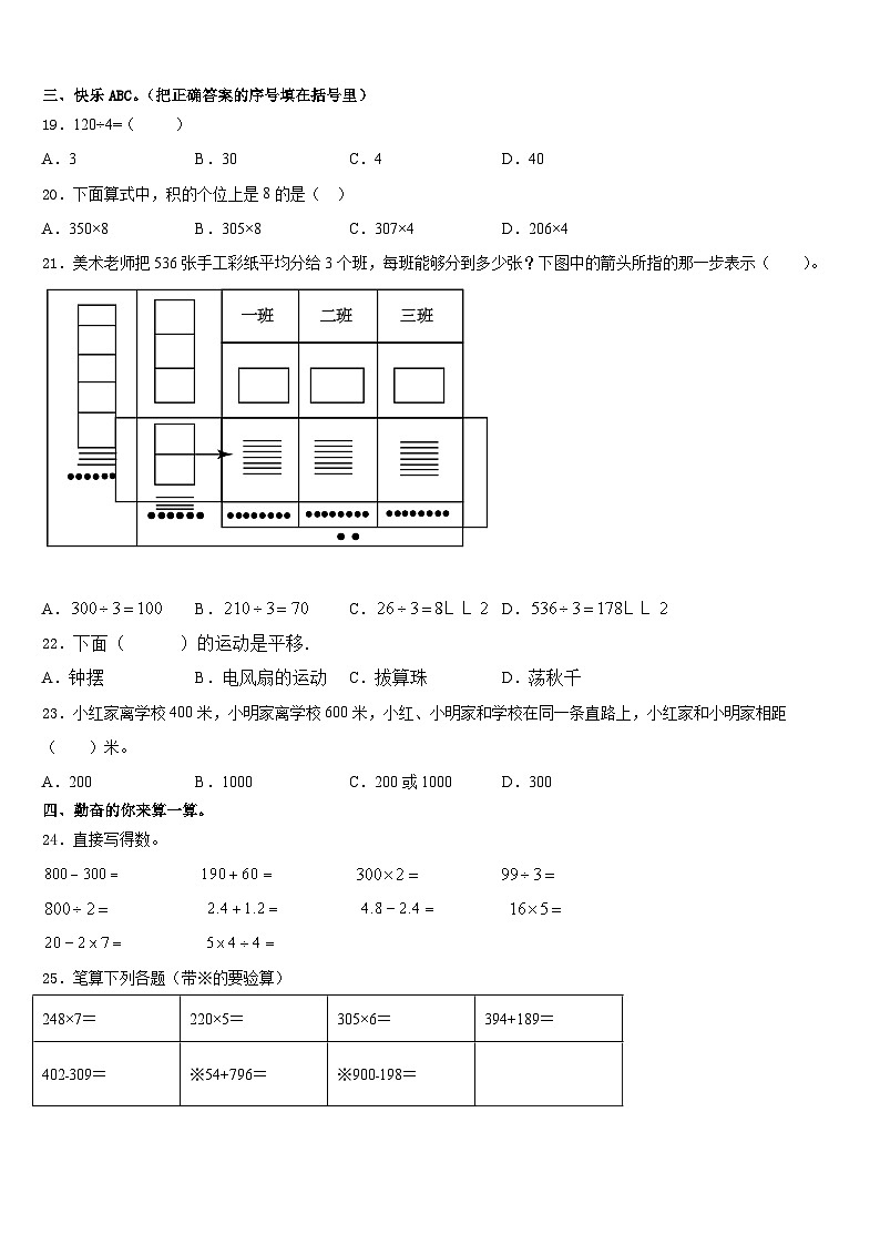 河北省承德市鹰手营子矿区2023-2024学年三上数学期末调研模拟试题含答案第2页