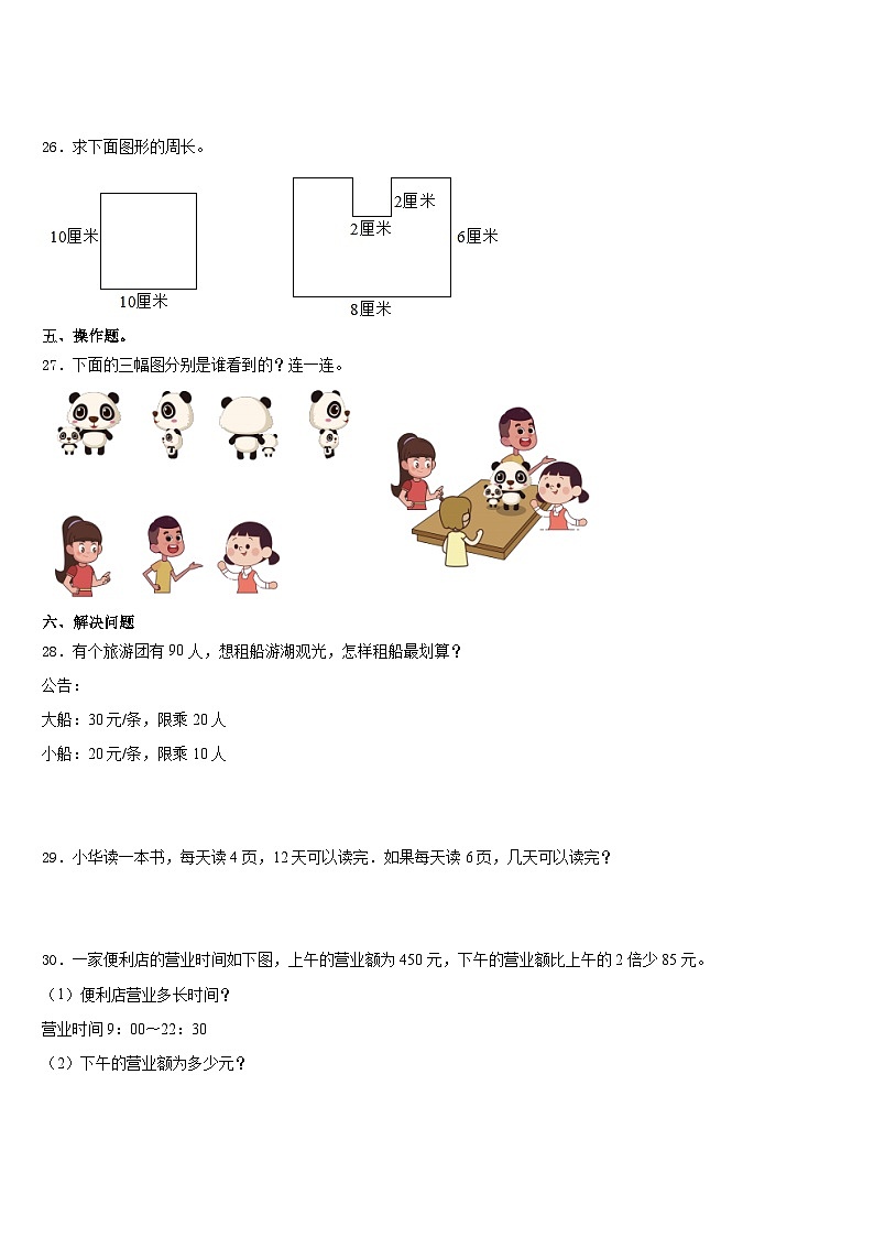 河北省承德市鹰手营子矿区2023-2024学年三上数学期末调研模拟试题含答案第3页