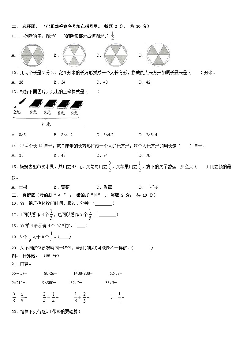 河北省承德市鹰手营子矿区2023-2024学年数学三年级第一学期期末学业质量监测模拟试题含答案第2页