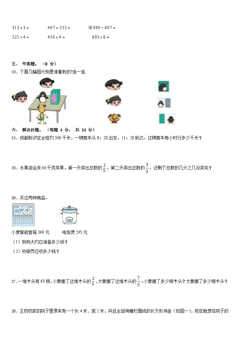 河北省承德市鹰手营子矿区2023-2024学年数学三年级第一学期期末学业质量监测模拟试题含答案第3页