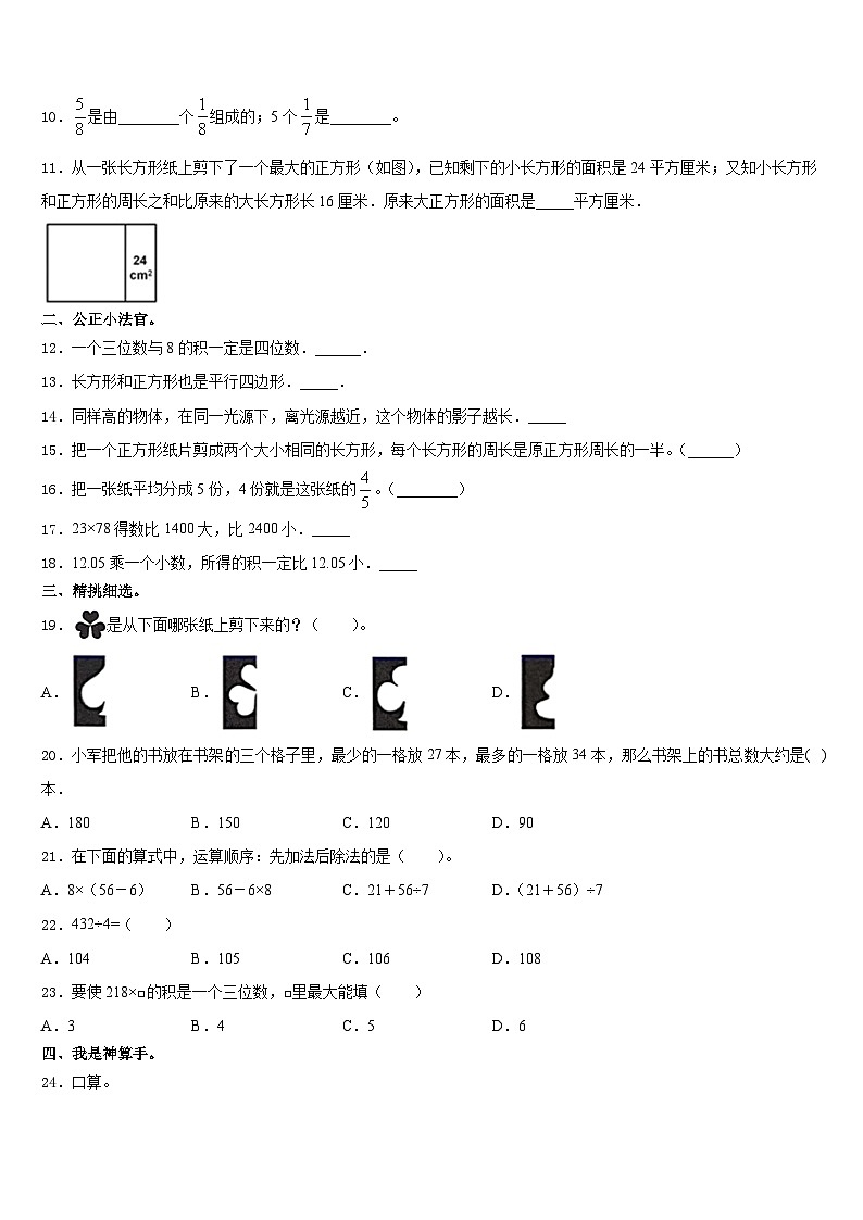 河北省廊坊三河市2023-2024学年三上数学期末综合测试模拟试题含答案第2页