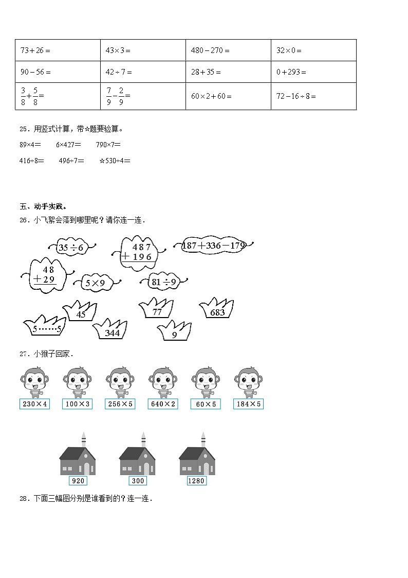 河北省廊坊三河市2023-2024学年三上数学期末综合测试模拟试题含答案第3页