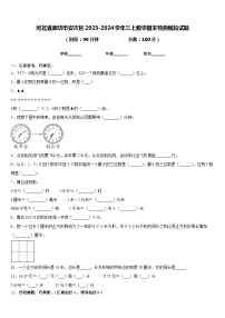 河北省廊坊市安次区2023-2024学年三上数学期末检测模拟试题含答案