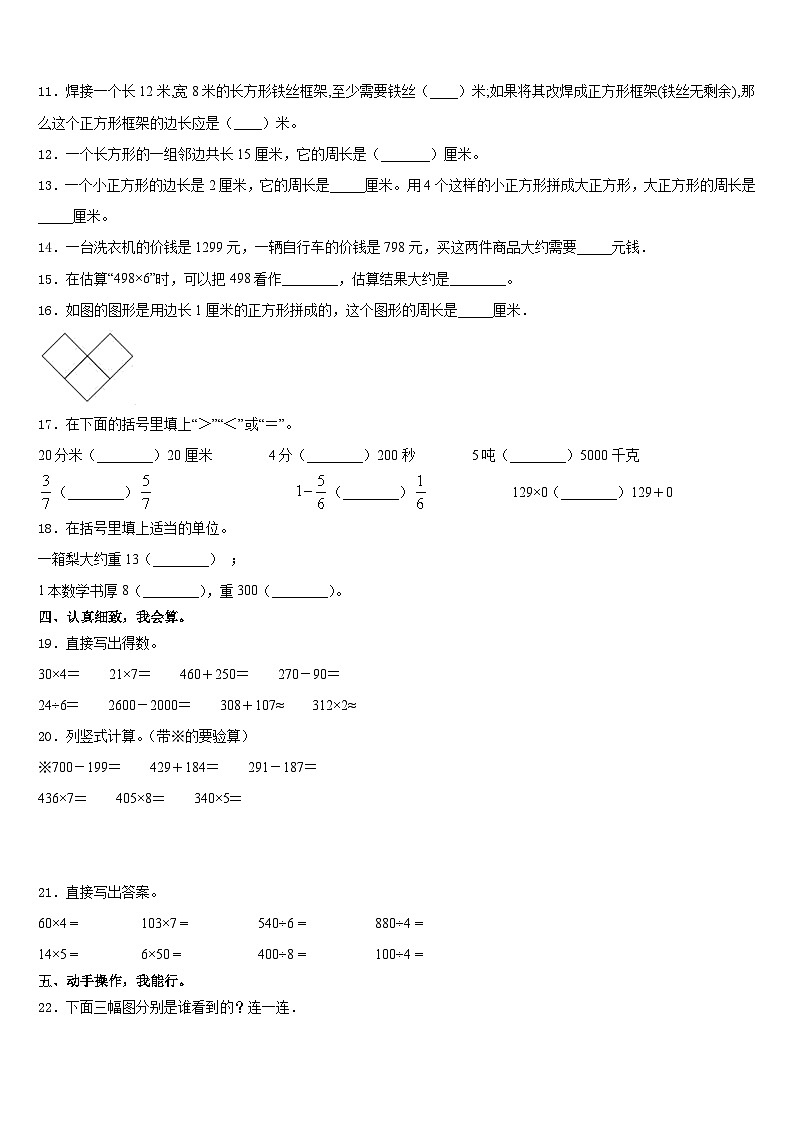 河北省廊坊市固安县第六中学2023-2024学年数学三年级第一学期期末复习检测模拟试题含答案02