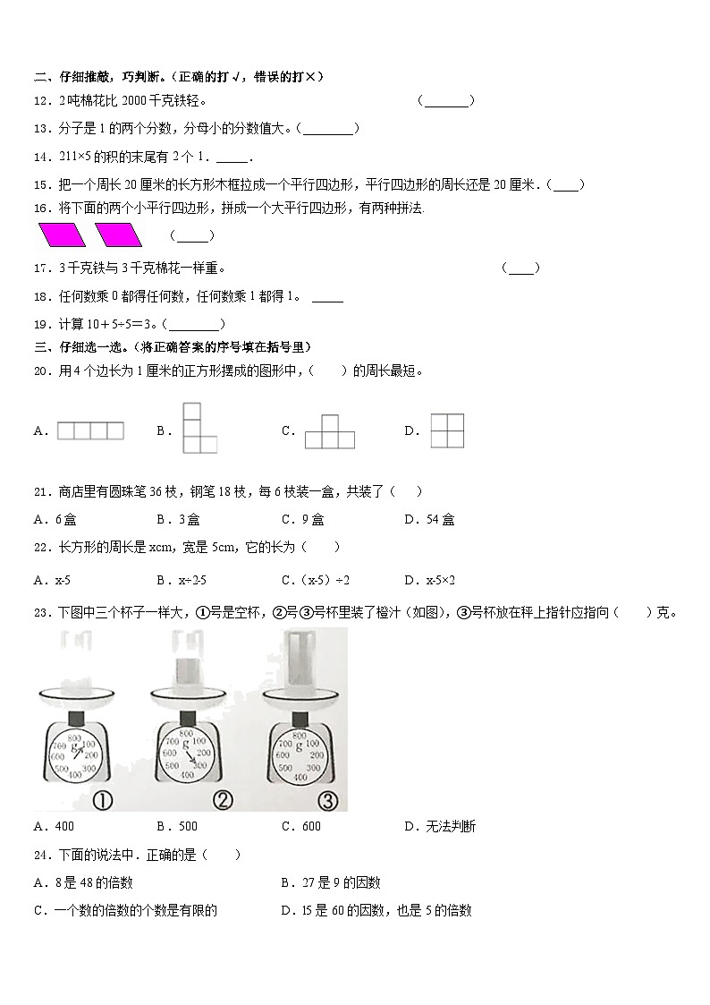 河北省廊坊市广阳区2023-2024学年数学三年级第一学期期末联考试题含答案02