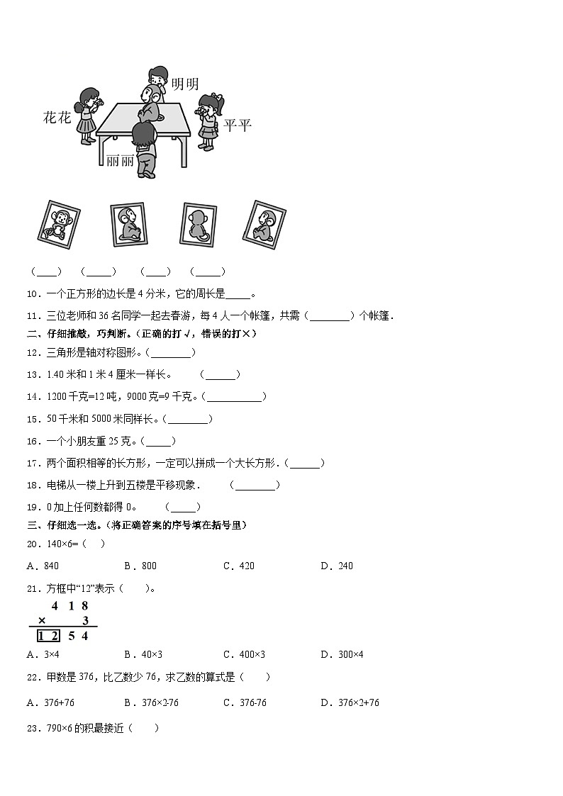 河北省廊坊市文安县2023-2024学年数学三上期末监测模拟试题含答案第2页