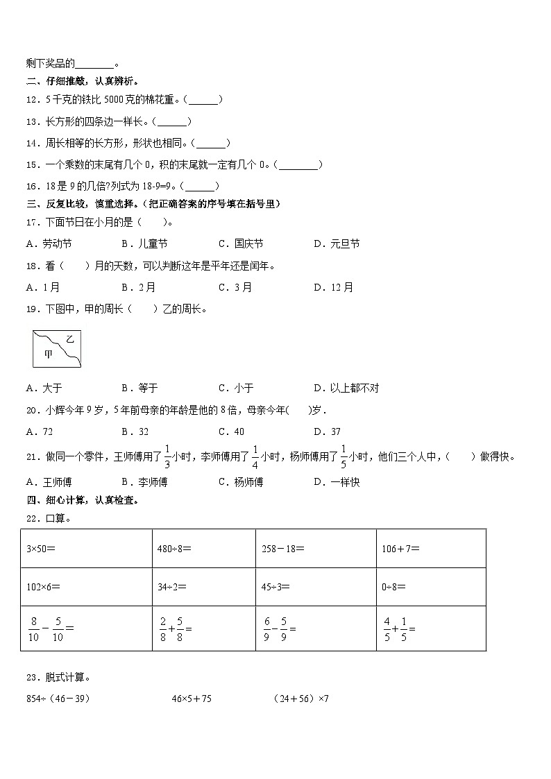 河北省廊坊市永清县2023-2024学年三年级数学第一学期期末教学质量检测试题含答案第2页