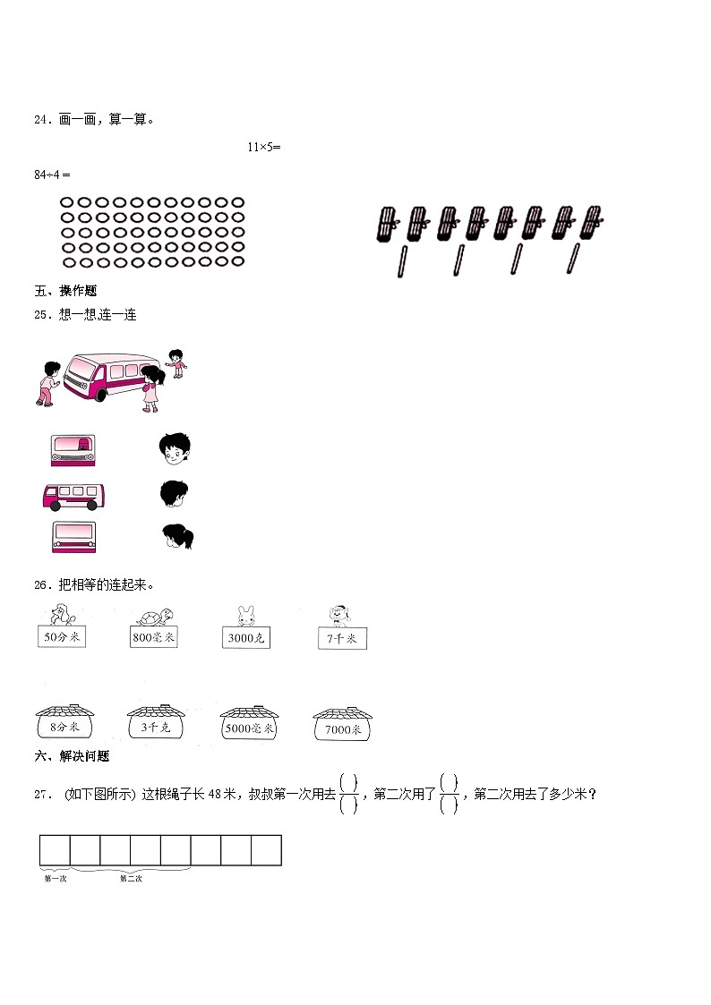 河北省廊坊市永清县2023-2024学年三年级数学第一学期期末教学质量检测试题含答案第3页