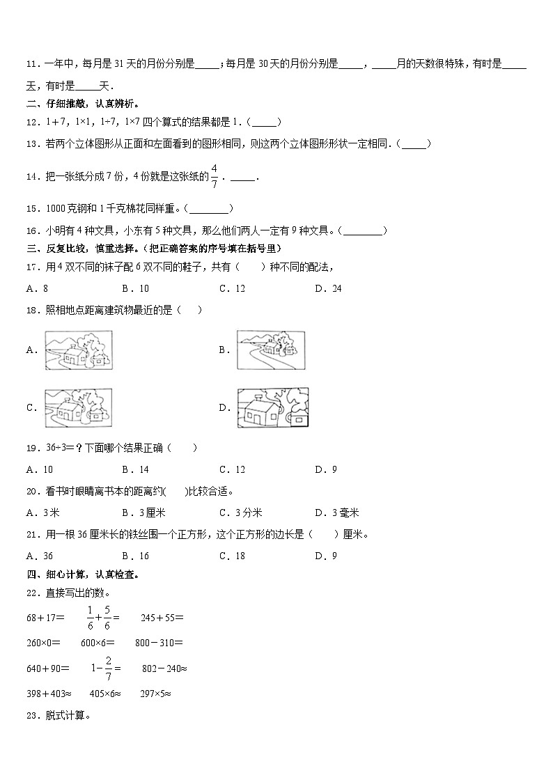 河北省卢龙县2023-2024学年数学三年级第一学期期末达标检测模拟试题含答案02