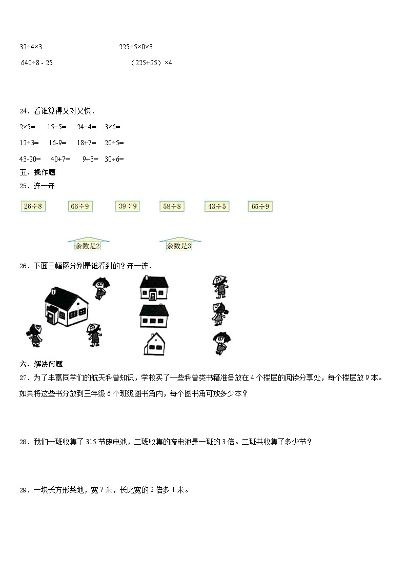 河北省卢龙县2023-2024学年数学三年级第一学期期末达标检测模拟试题含答案03