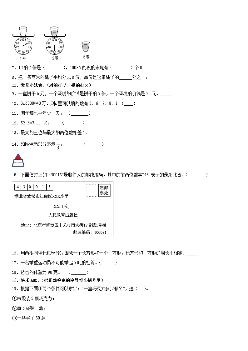 河北省唐山市路南区2023-2024学年三上数学期末达标检测模拟试题含答案第2页