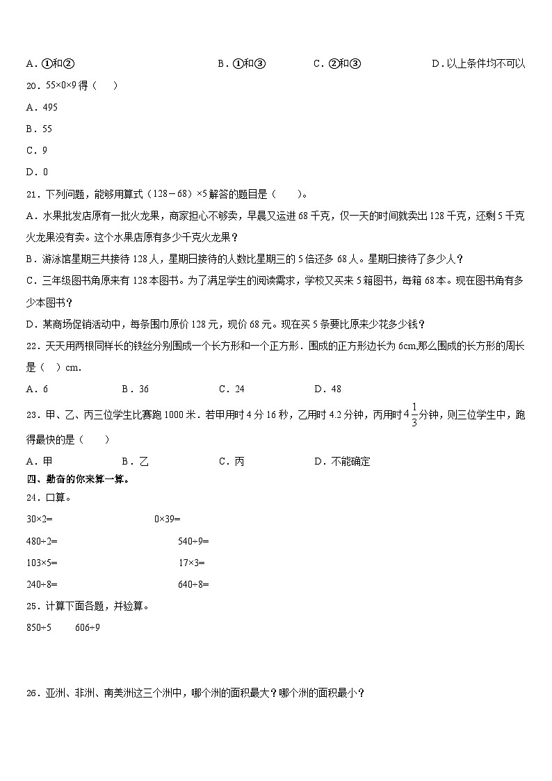 河北省唐山市路南区2023-2024学年三上数学期末达标检测模拟试题含答案第3页