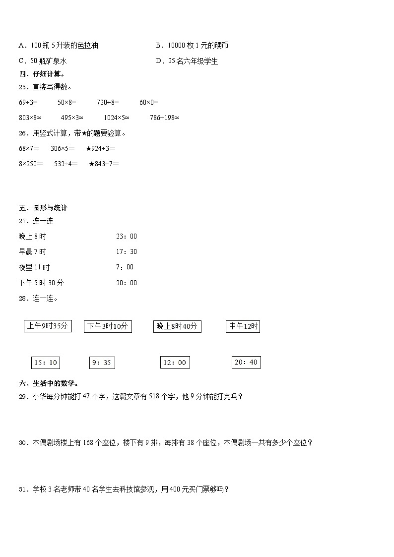 河北省唐山市高新区2023-2024学年三上数学期末复习检测试题含答案第3页