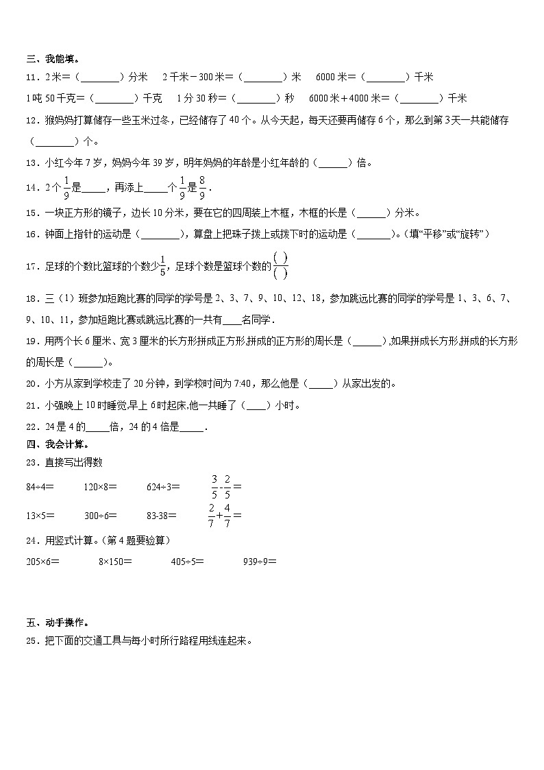河北省唐山市丰润区2023-2024学年三年级数学第一学期期末达标检测模拟试题含答案02