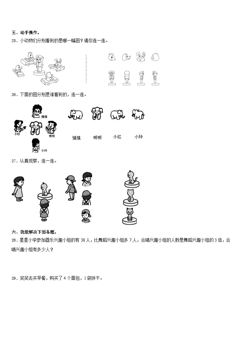 齐齐哈尔市富裕县2023-2024学年数学三上期末统考模拟试题含答案第3页