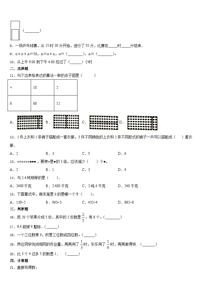 沛县2023-2024学年数学三上期末质量跟踪监视试题含答案02