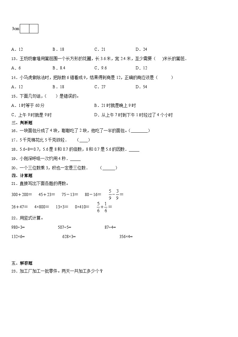 河北省唐山市2023-2024学年三年级数学第一学期期末检测模拟试题含答案第2页