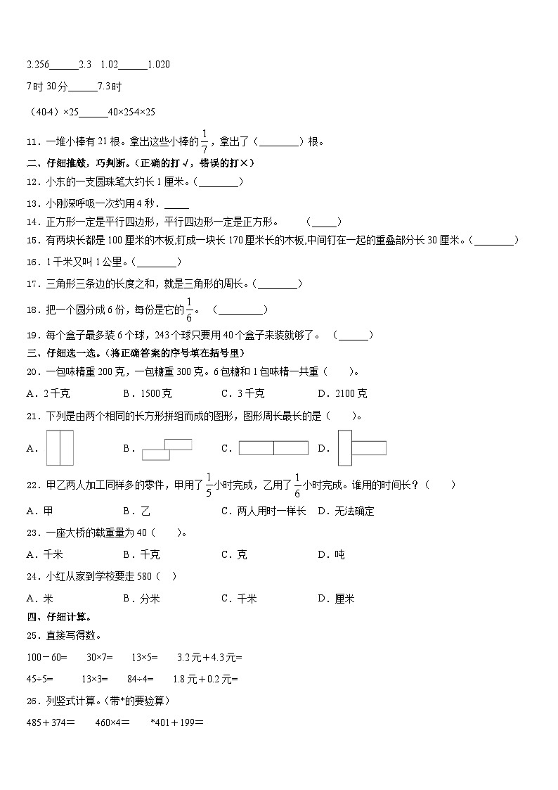 河北省唐山市玉田县2023-2024学年数学三年级第一学期期末预测试题含答案02