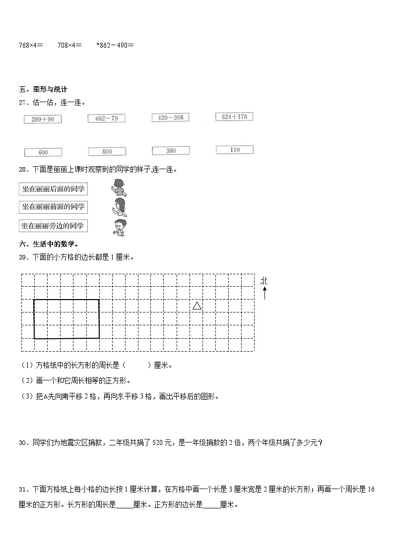 河北省唐山市玉田县2023-2024学年数学三年级第一学期期末预测试题含答案03