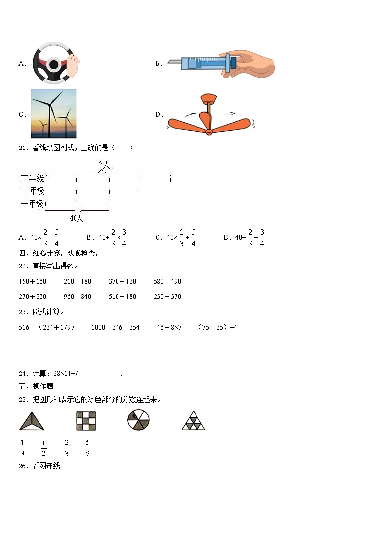 河北省张家口市涿鹿县2023-2024学年数学三上期末达标检测模拟试题含答案03