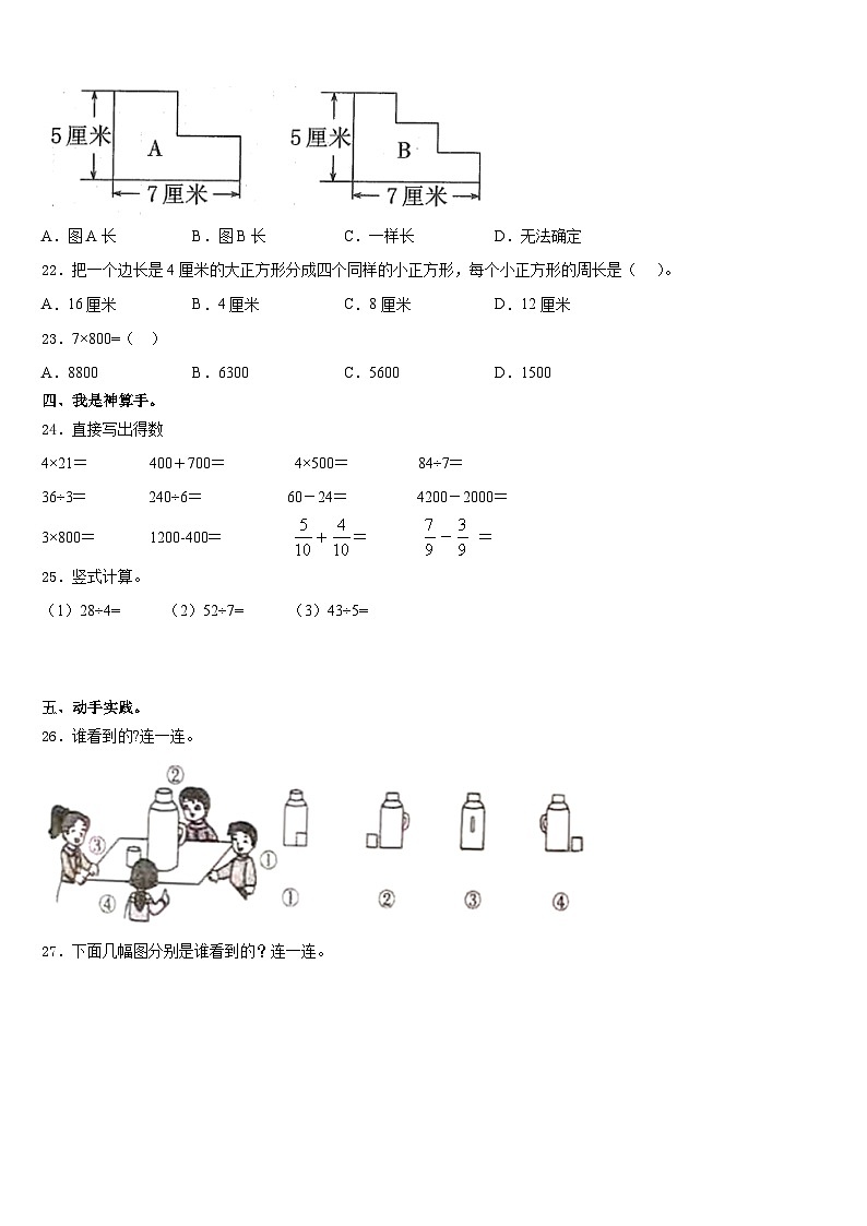 河北省唐山市乐亭县2023-2024学年数学三年级第一学期期末教学质量检测试题含答案第3页