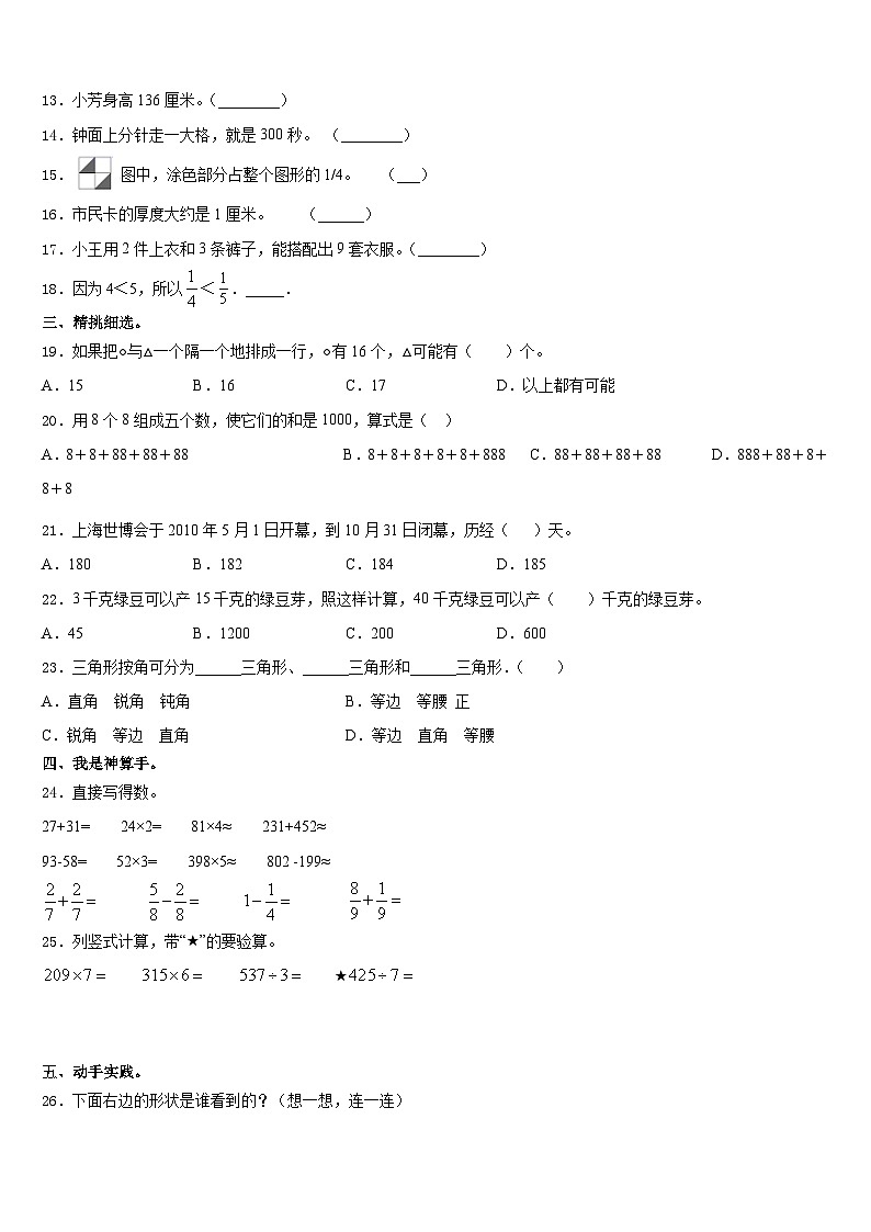 河北省唐山市遵化市2023-2024学年三上数学期末考试模拟试题含答案02