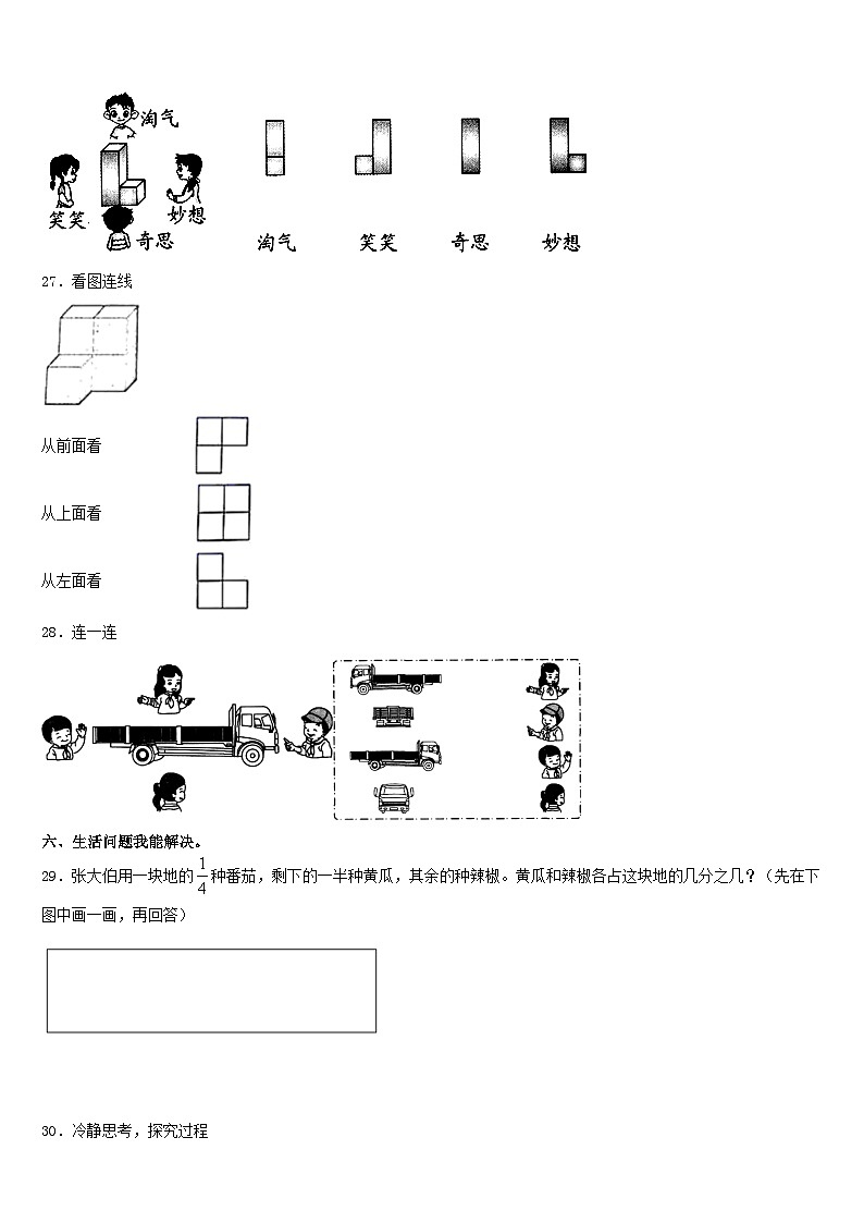 河北省唐山市遵化市2023-2024学年三上数学期末考试模拟试题含答案03