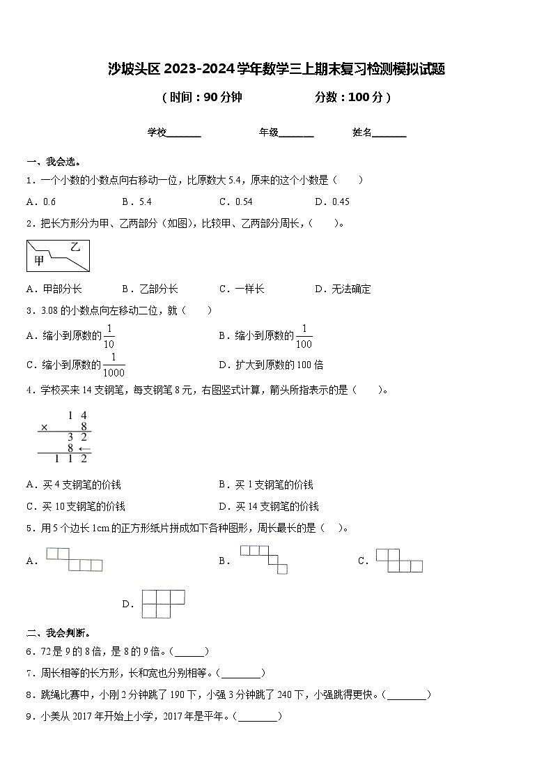 沙坡头区2023-2024学年数学三上期末复习检测模拟试题含答案01