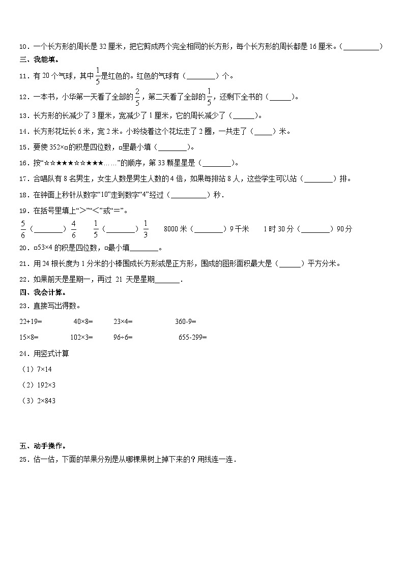 沙坡头区2023-2024学年数学三上期末复习检测模拟试题含答案02