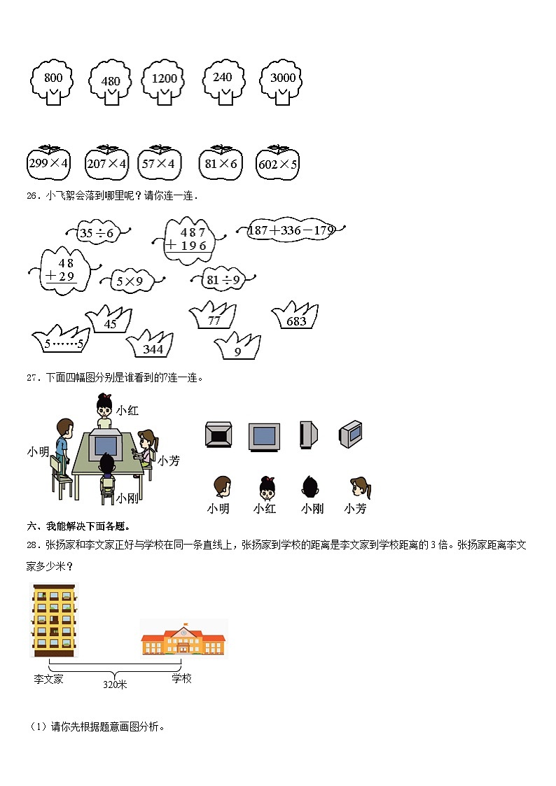 沙坡头区2023-2024学年数学三上期末复习检测模拟试题含答案03
