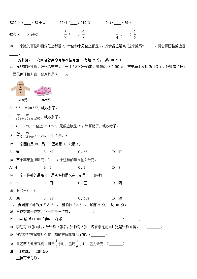 河北省张家口市桥东区2023-2024学年数学三上期末调研试题含答案第2页